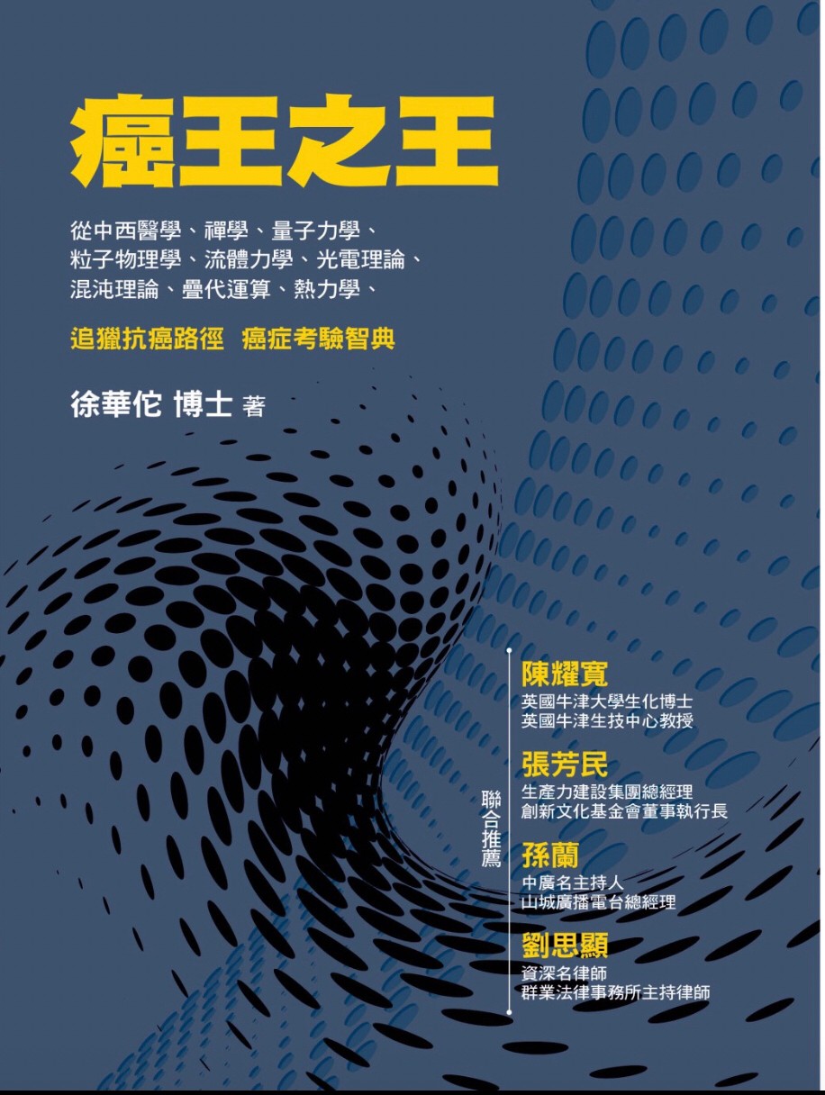 《癌王之王》