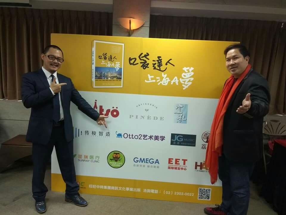 《口袋達人上海A夢》新書發表會