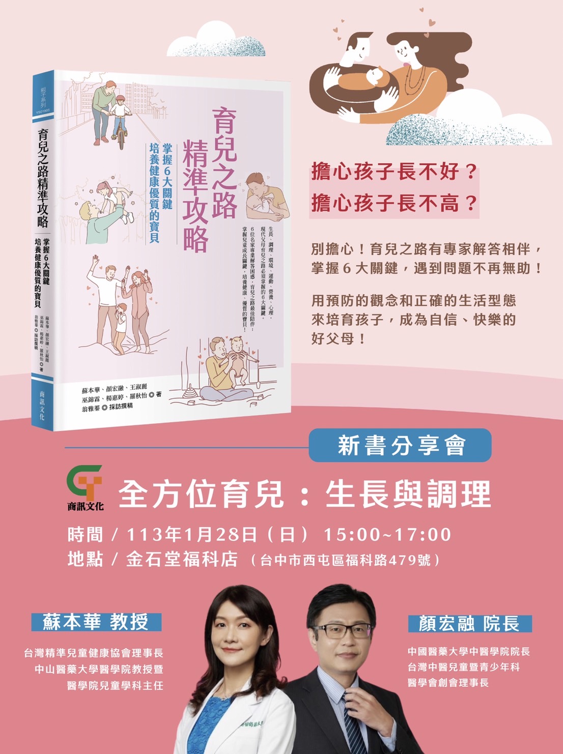 《育兒之路精準攻略》新書會台南、台中登場