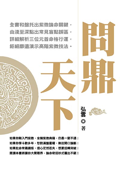 問鼎天下