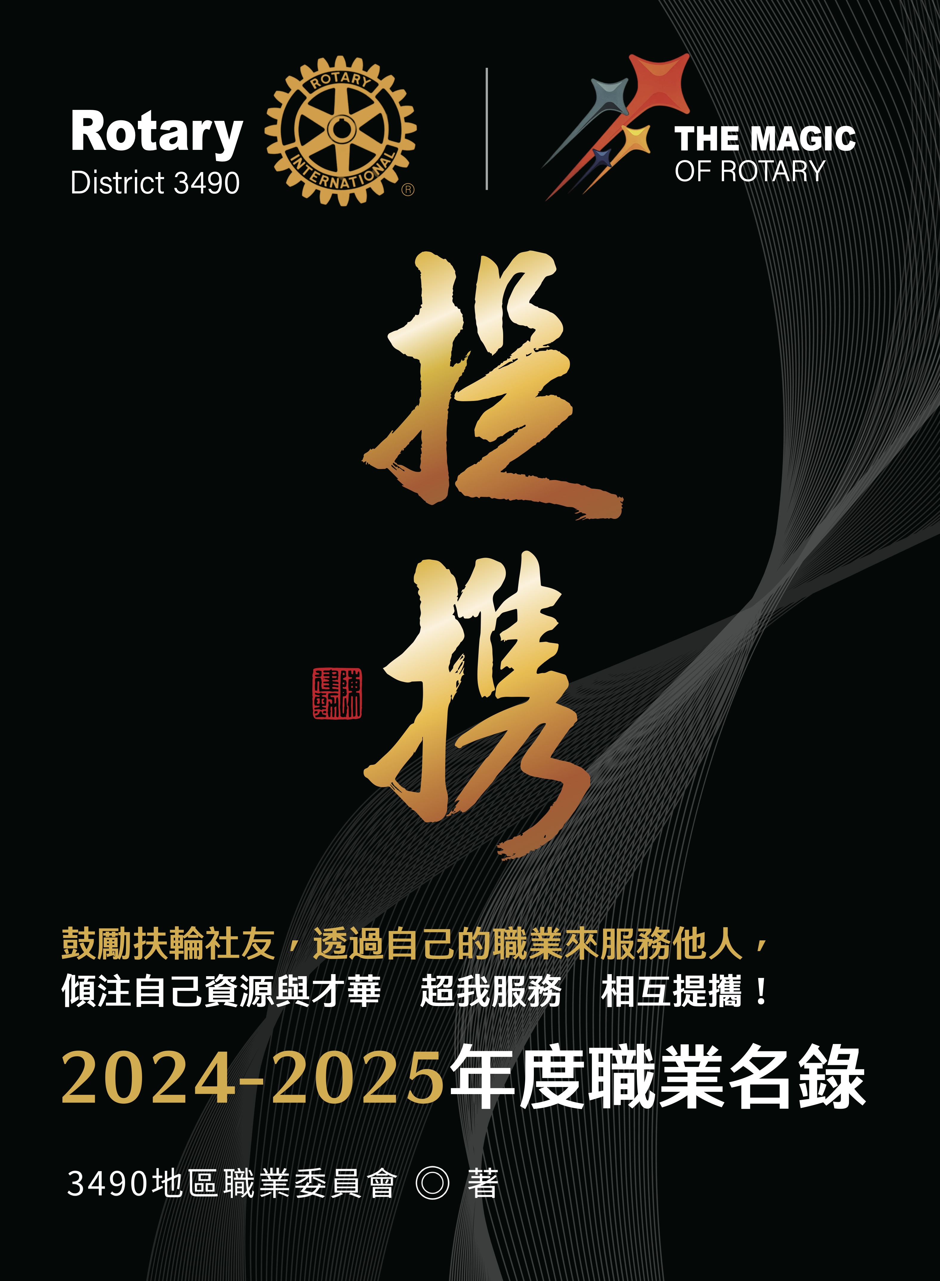 《提攜──2024-2025年度職業名錄》