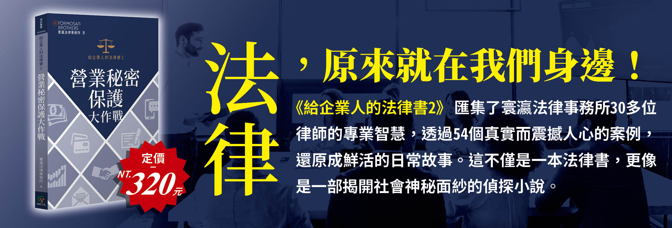 《給企業人的法律書2》