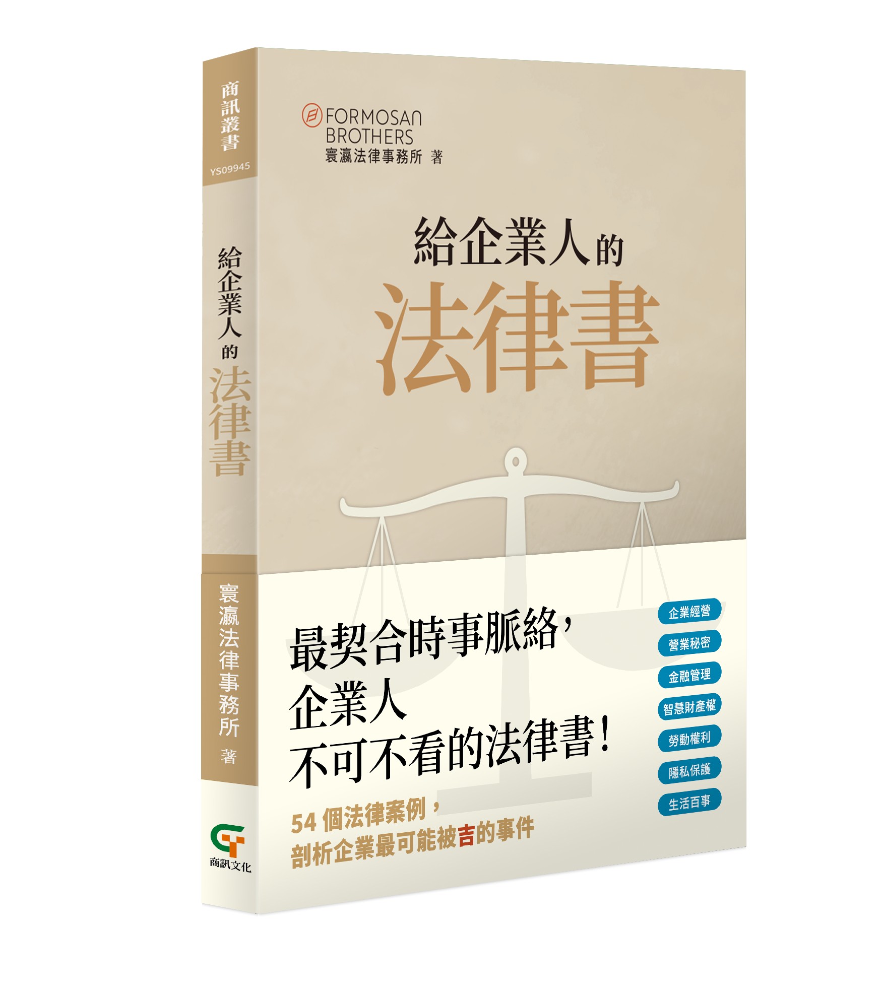 給企業人的法律書