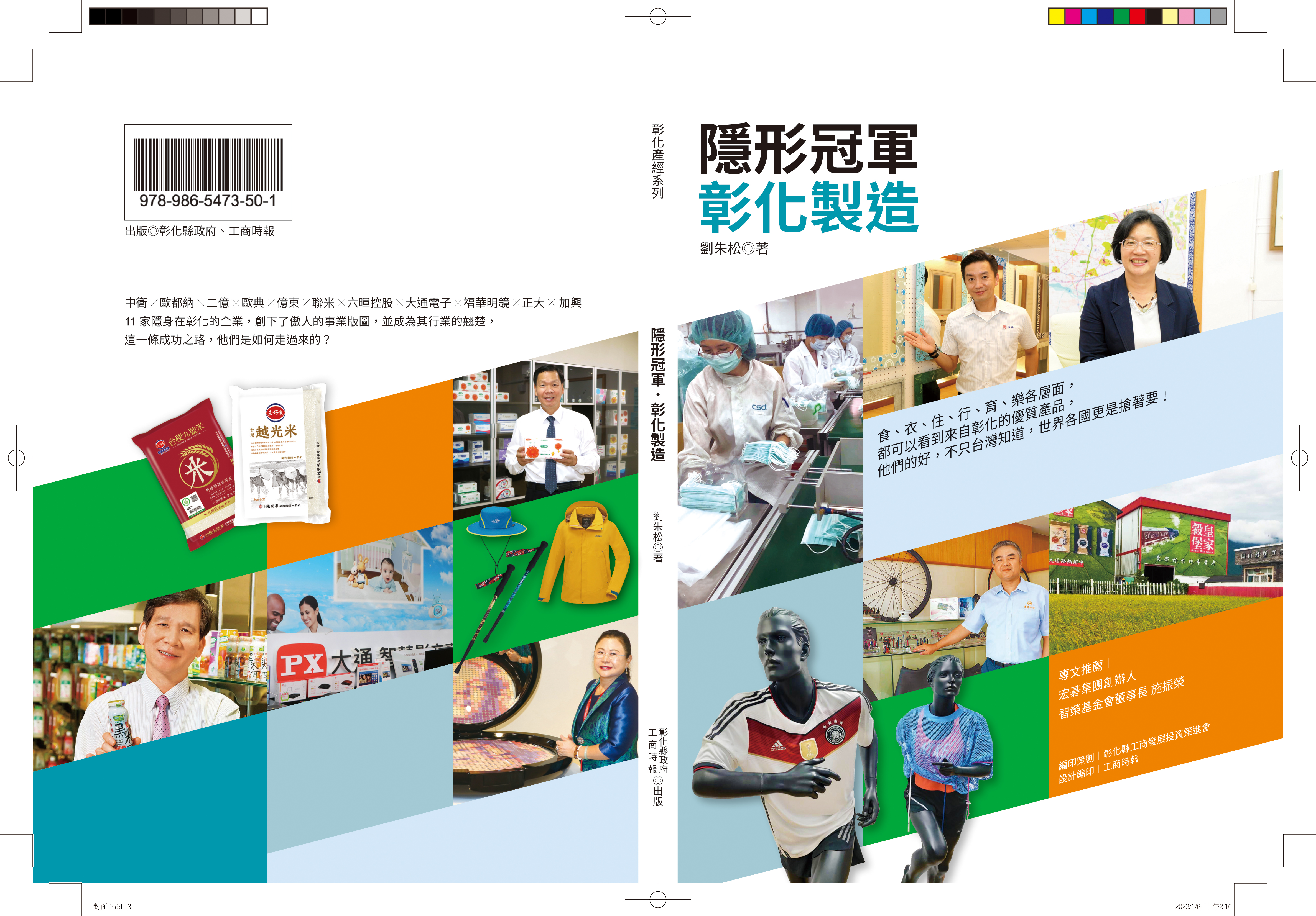 隱形冠軍 彰化製造